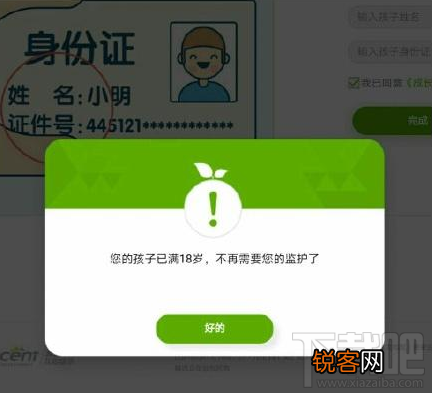 腾讯成长守护平台要收费吗