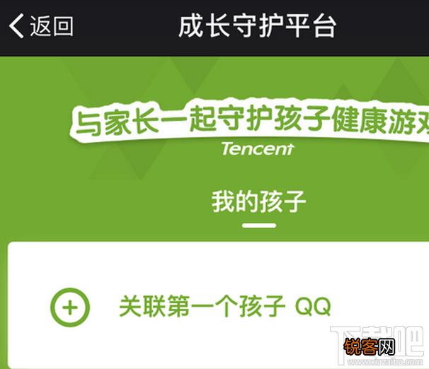 腾讯成长守护平台怎么绑定账号
