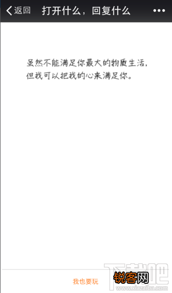 微信朋友圈怎么设置打开什么回复什么