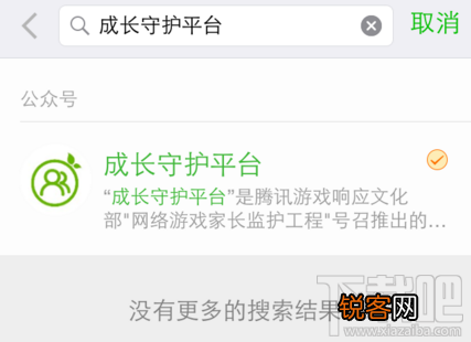 微信怎么打开成长守护平台