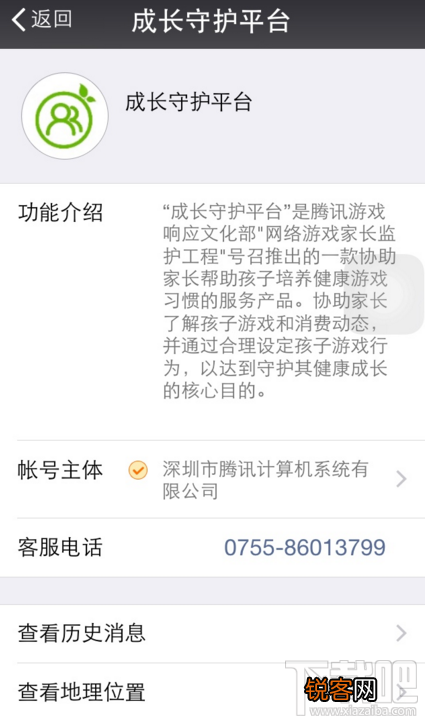 微信怎么打开成长守护平台