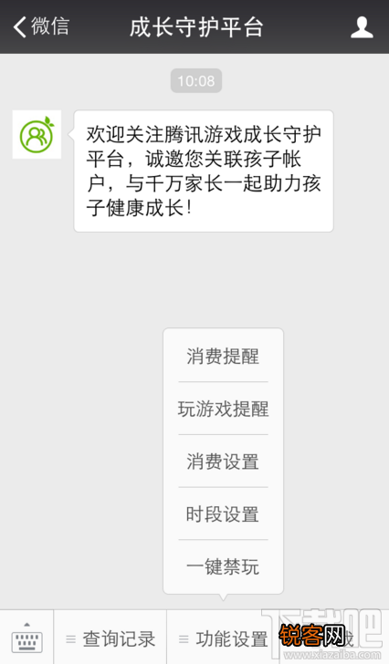 微信怎么打开成长守护平台