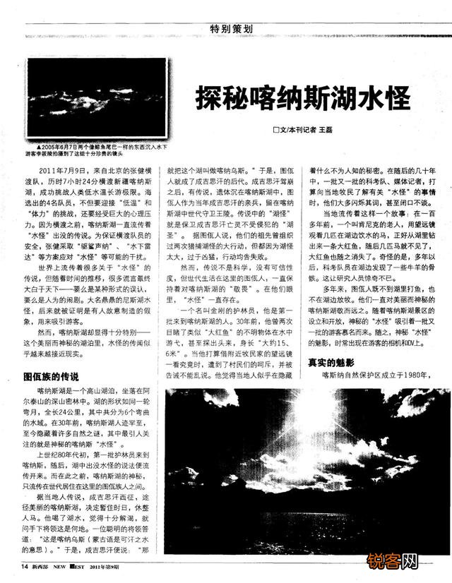 新疆喀纳斯湖“水怪”事件是怎么回事？是真实发生的吗？