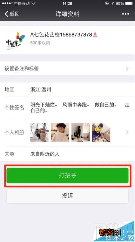 微信怎么设置附近的人只显示女生