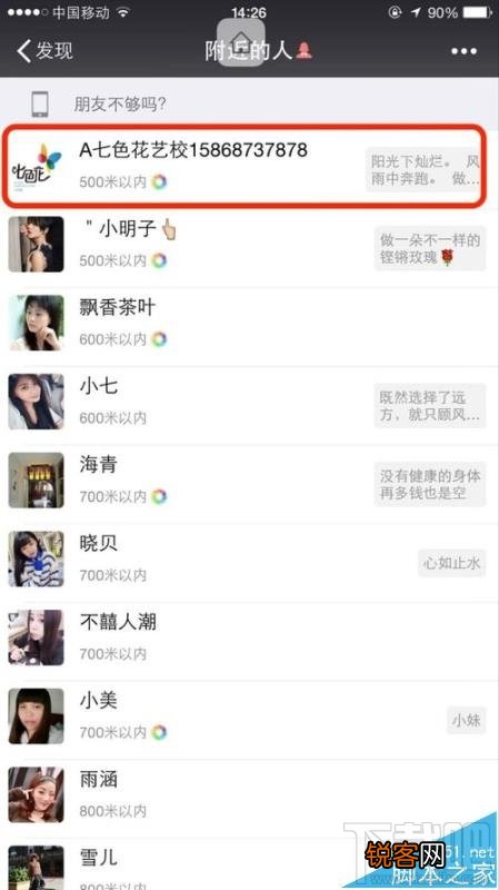 微信怎么设置附近的人只显示女生