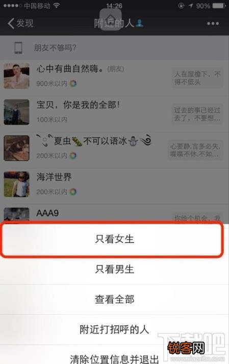 微信怎么设置附近的人只显示女生