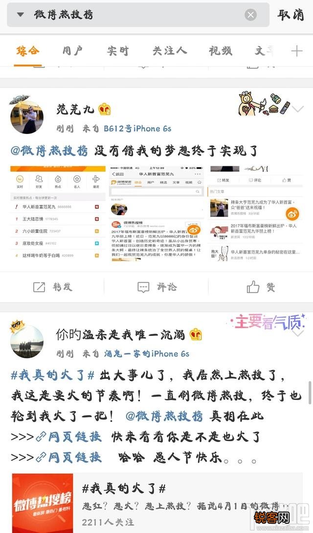 微博名字上了热搜榜首是个什么鬼