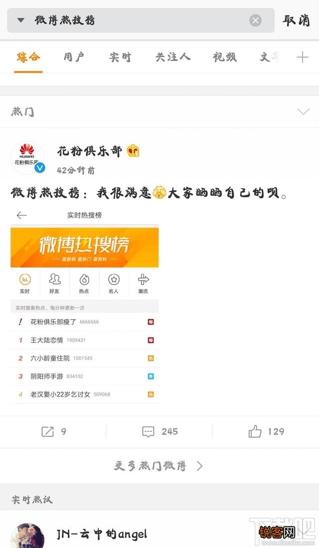 微博名字上了热搜榜首是个什么鬼