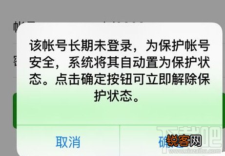 微信怎么解除长期未登陆保护状态