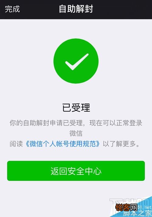 微信怎么解除长期未登陆保护状态