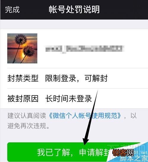 微信怎么解除长期未登陆保护状态