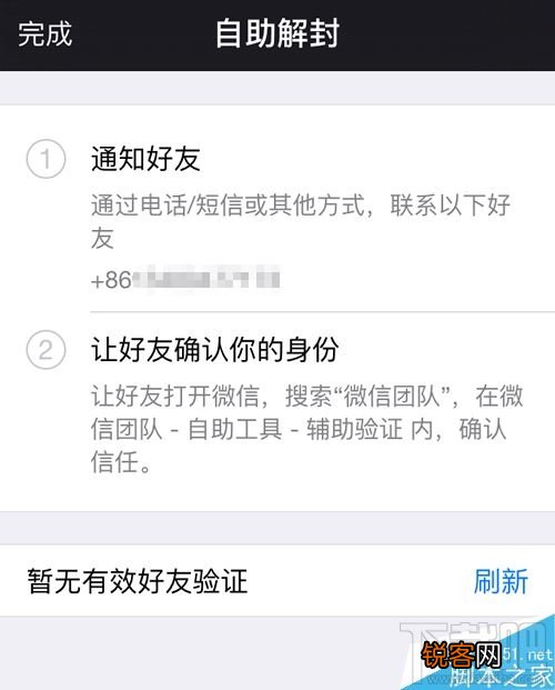 微信怎么解除长期未登陆保护状态
