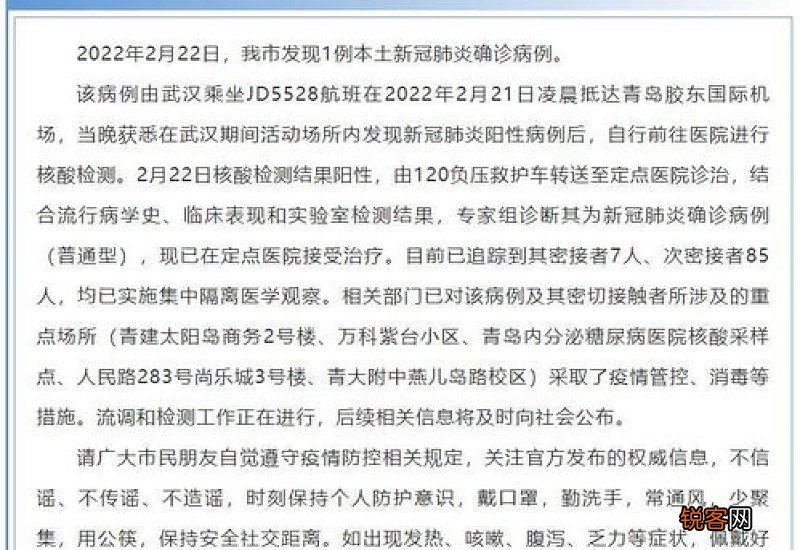 青岛新增本土病例怎么来的
