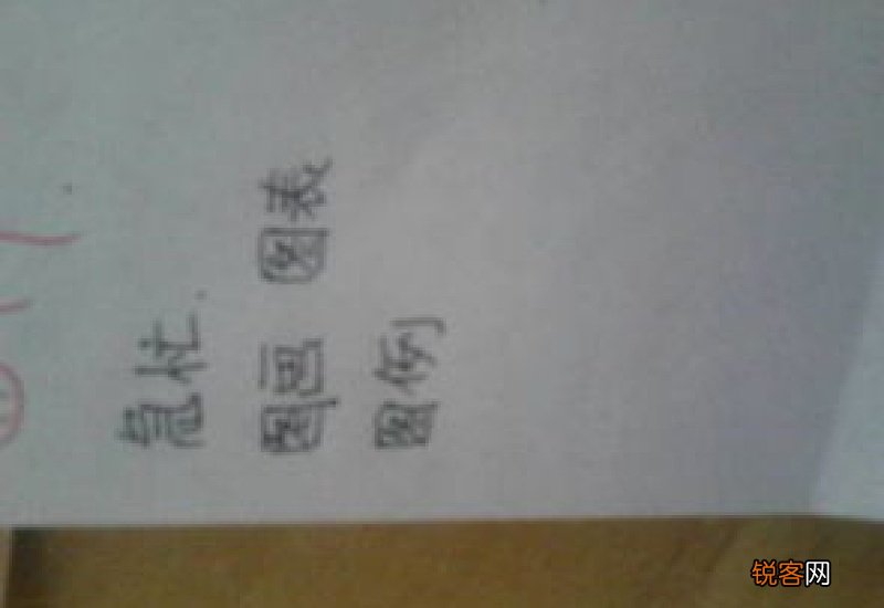 图组词_图的组词_图怎么组词