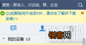 “QQ轻聊版将升级到TIM”是什么意思？QQ轻聊版还能用吗？