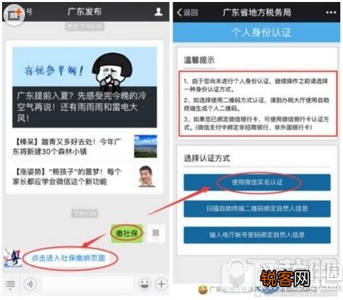 微信缴纳社保方法流程 微信如何缴纳社保