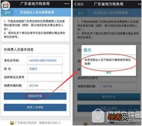 微信缴纳社保方法流程 微信如何缴纳社保