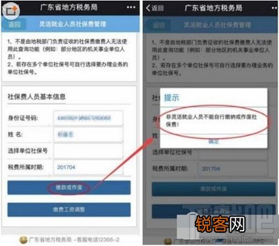 微信缴纳社保怎么操作