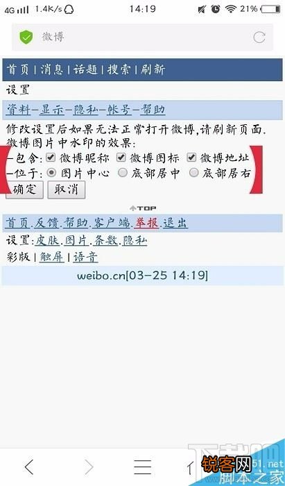 新浪微博怎么设置图片水印居中