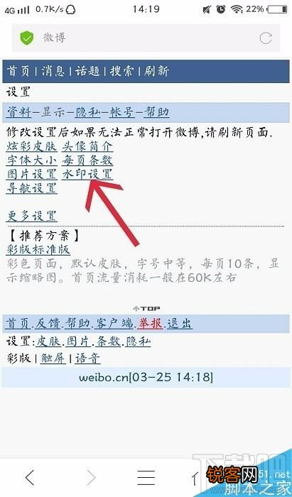 新浪微博怎么设置图片水印居中