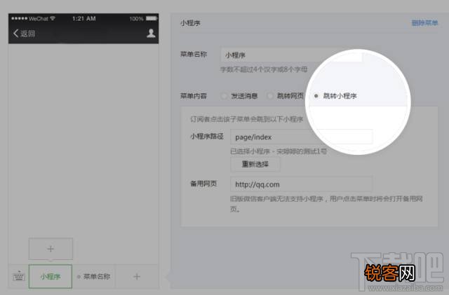 微信公众号怎么用自定义菜单打开小程序