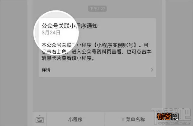 微信公众号怎么用自定义菜单打开小程序