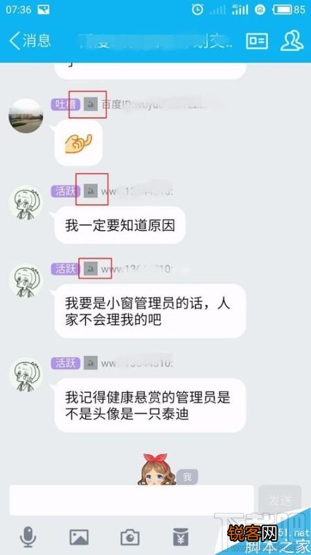 手机腾讯QQ无法加载图片怎么解决