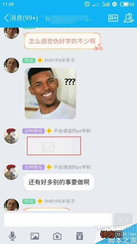 手机腾讯QQ无法加载图片怎么解决