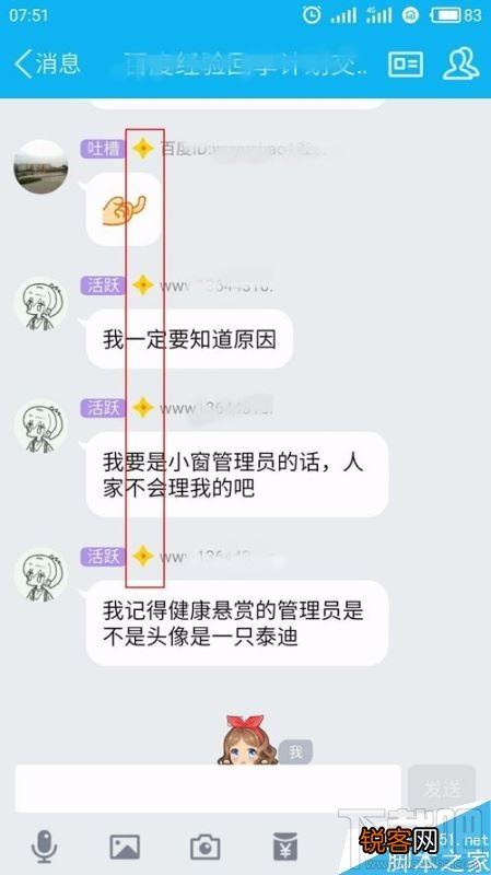 手机腾讯QQ无法加载图片怎么解决
