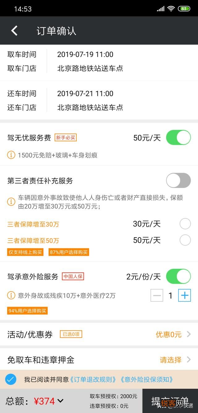 周末想租辆商务车用两天,哪个租车平台信誉比较好一点？