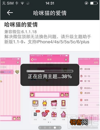 微信皮肤怎么更换主题