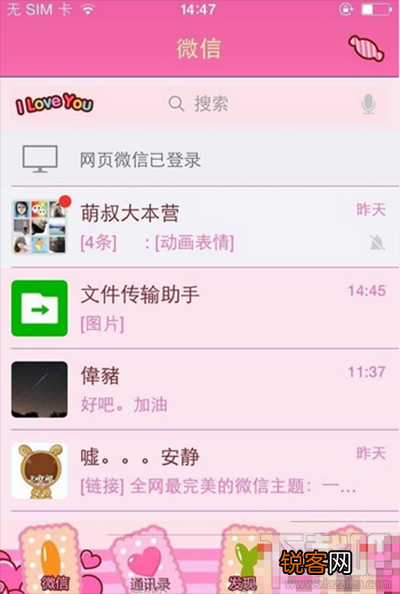 微信皮肤怎么更换主题