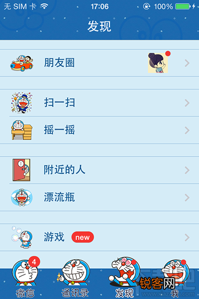 微信皮肤怎么更换主题