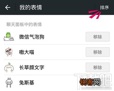 微信怎么调整已添加表情顺序？
