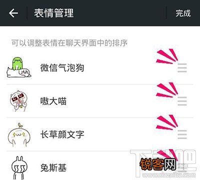 微信怎么调整已添加表情顺序？