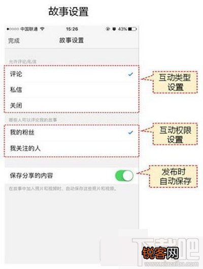 新浪微博怎么保存微博故事？