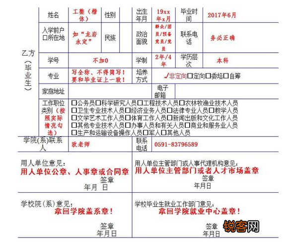 应届毕业生推荐表怎么填 就业推荐表如何高效填写