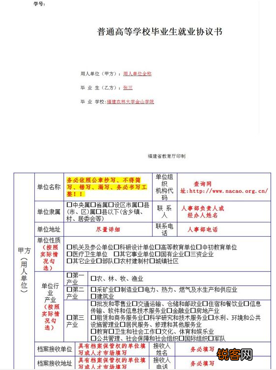 应届毕业生推荐表怎么填 就业推荐表如何高效填写