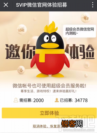 微信超级会员有什么特权？微信SVIP特权详解