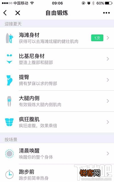 微信公众号小程序健身怎么用