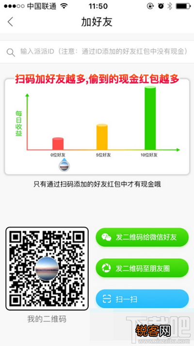派派怎么扫二维码加好友方法