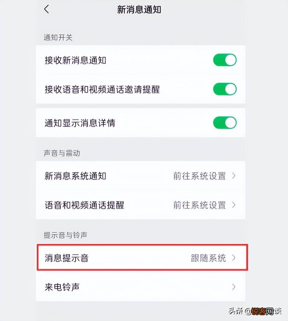 怎么样设置微信提示音 微信消息提示音怎么设置