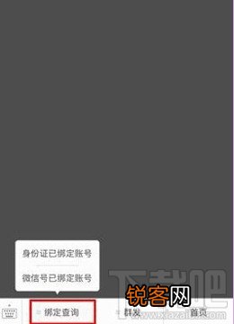 怎么用微信查询个人身份证信息？