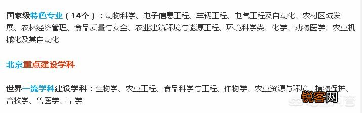 全国农业类大学前20强有哪些,各有哪些擅长的领域？