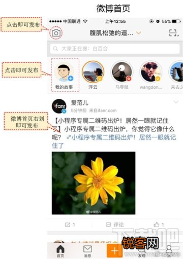 微博故事图片特效怎么添加？