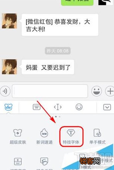 微信特技字体怎么用？