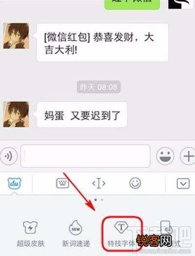 微信特技字体怎么用？