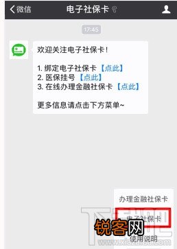 微信刷医保卡步骤教程