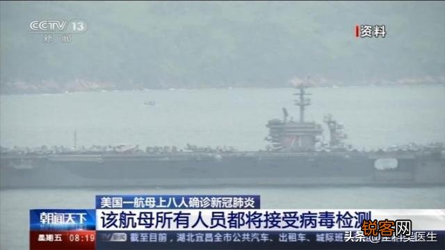 美航空母舰的病毒哪来的?