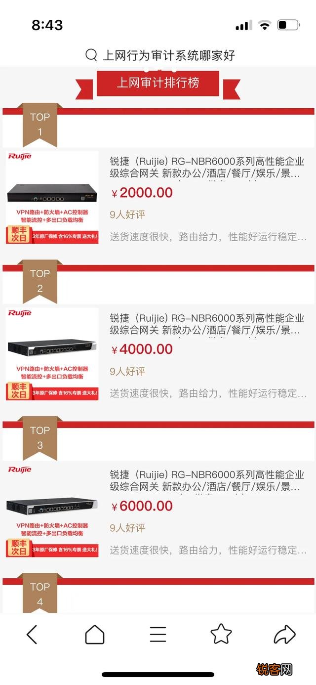 哪些品牌的审计路由器能查看到即时通讯聊天信息？